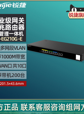 Ruijie/锐捷睿易网关有线路由器RG-EG210G-E 千兆端口10口企业级AC无线控制器一体机 多WAN口 多网段划分VLAN