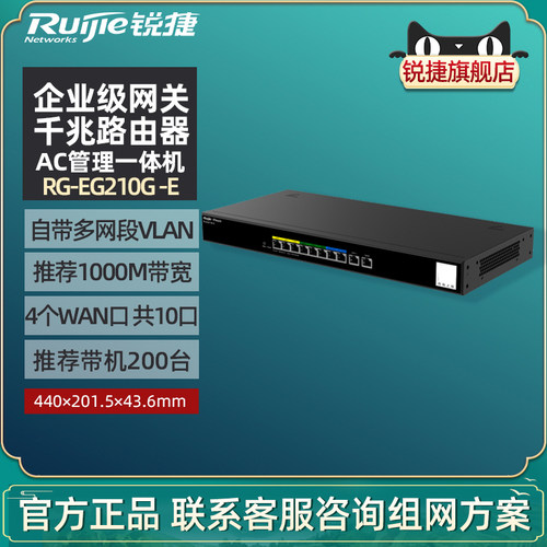 锐捷网关路由器EG210G-E千兆