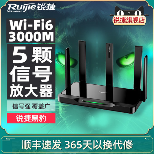 Ruijie锐捷黑豹路由器WiFi6电竞星耀X30E PRO家用千兆网口无线双频高速游戏穿墙王全屋WiFi覆盖mesh组网BE