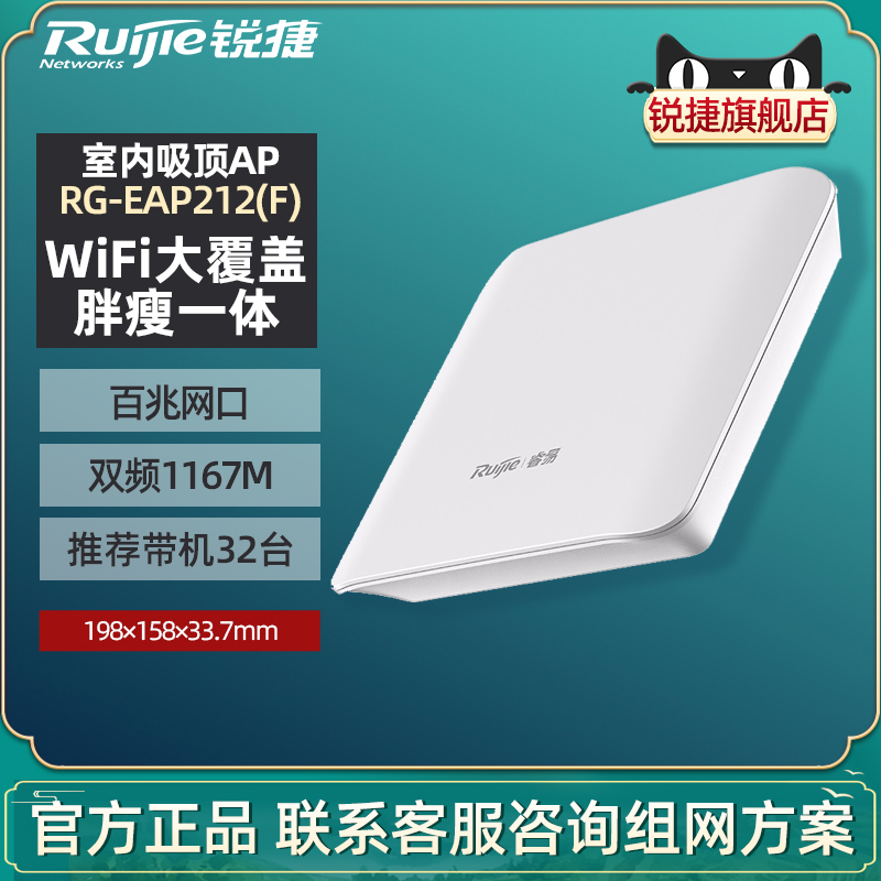 Ruijie/锐捷睿易吸顶AP RG-EAP212F V2双频5G千兆无线速率百兆网口大功率室内酒店全屋wifi覆盖官方旗舰店-封面