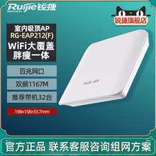 Ruijie/锐捷睿易吸顶AP RG-EAP212F V2双频5G千兆无线速率百兆网口 大功率室内酒店全屋wifi覆盖 官方旗舰店