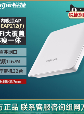 Ruijie/锐捷睿易吸顶AP RG-EAP212F V2双频5G千兆无线速率百兆网口 大功率室内酒店全屋wifi覆盖 官方旗舰店
