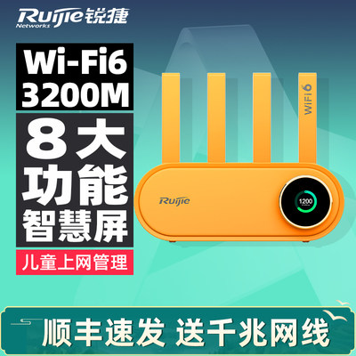 锐捷WiFi6小白路由器X30Pro