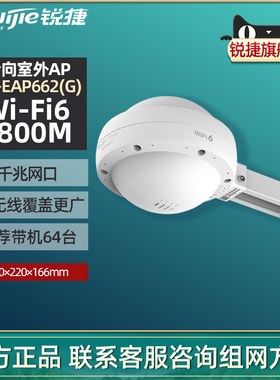 Ruijie锐捷睿易室外无线AP路由器RG-EAP662G 双频5G千兆WiFi6户外防水大功率全向WiFi远距离覆盖 官方旗舰店