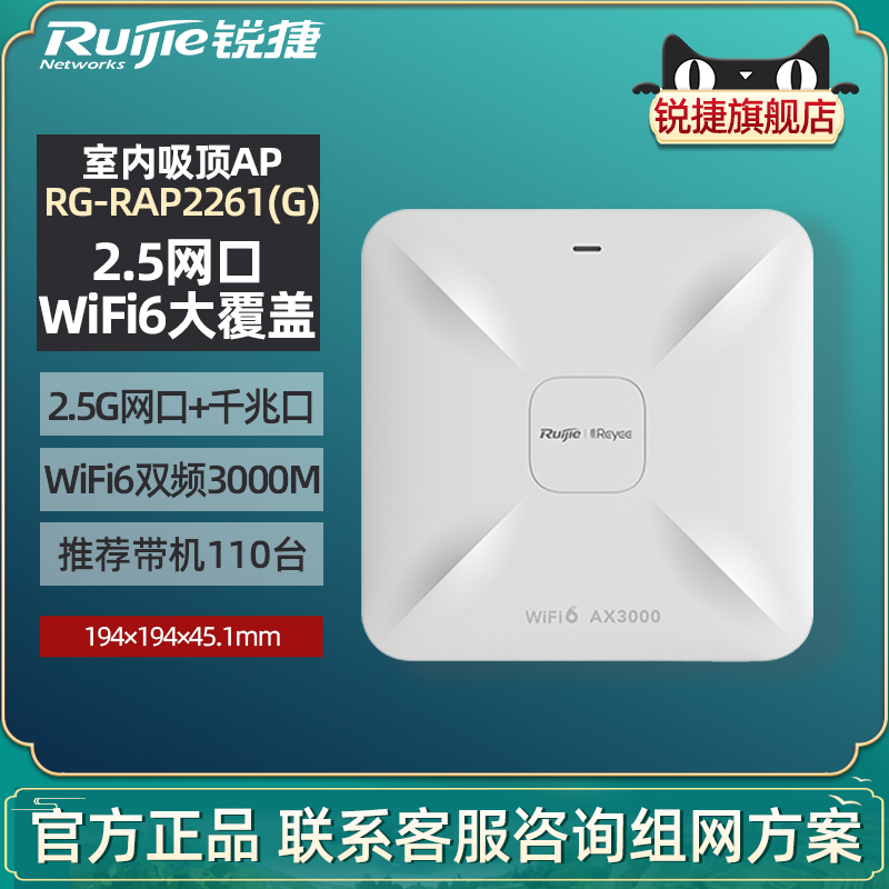 RuijieWiFi6APʽRG-RAP2261G ǧ5G˫Ƶ3000M2.5GڽȫWiFiǹٷ콢ʵ3770Ԫ,ۺ1885/
