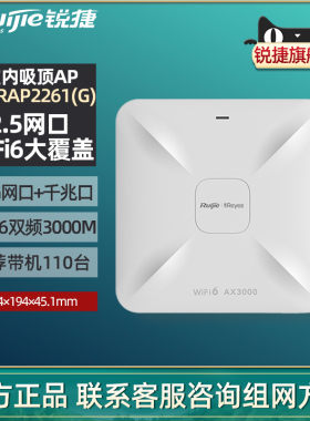 Ruijie锐捷睿易WiFi6无线AP吸顶式RG-RAP2261G 千兆5G双频3000M大功率2.5G网口接入点全屋WiFi覆盖官方旗舰店
