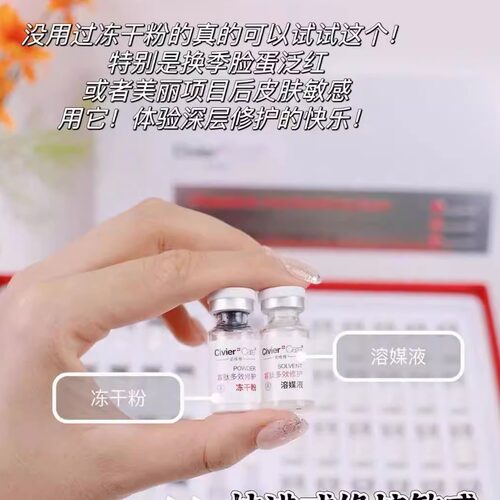 姿维雅寡肽多效舒护冻干粉+溶媒液补水保湿修复肌肤屏