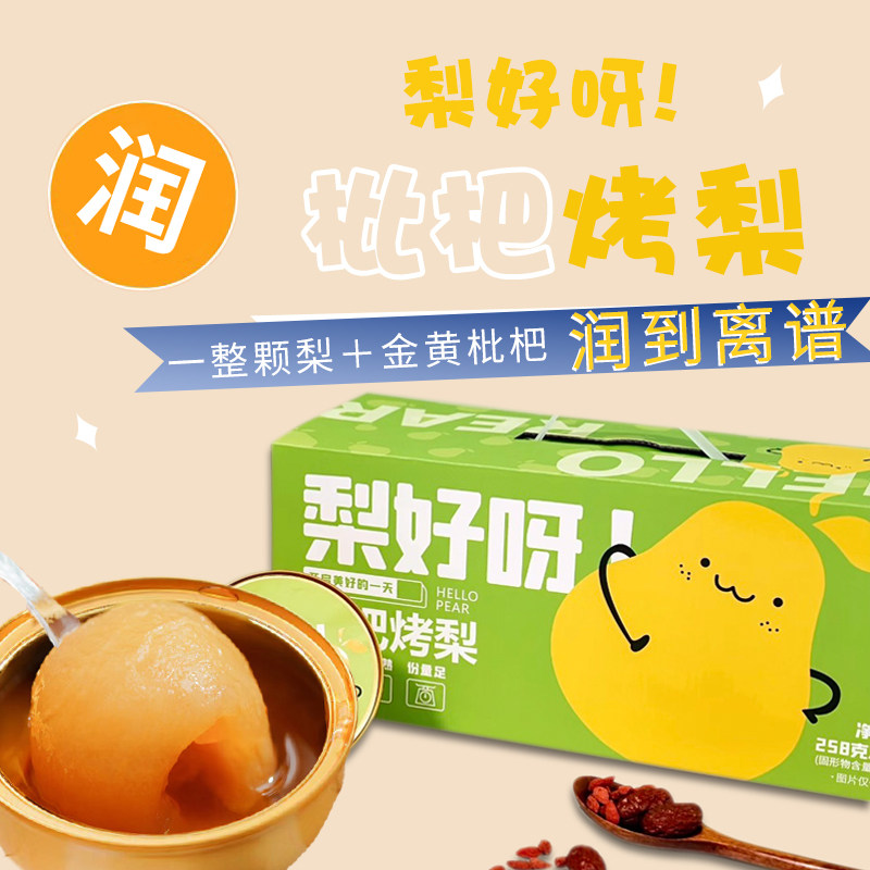 燕窝炖梨干燥秋润冰糖烤梨滋补雪梨桂花陈皮银耳小吊梨长辈送礼盒