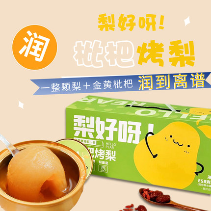 燕窝炖梨干燥秋润冰糖烤梨滋补雪梨桂花陈皮银耳小吊梨长辈送礼盒