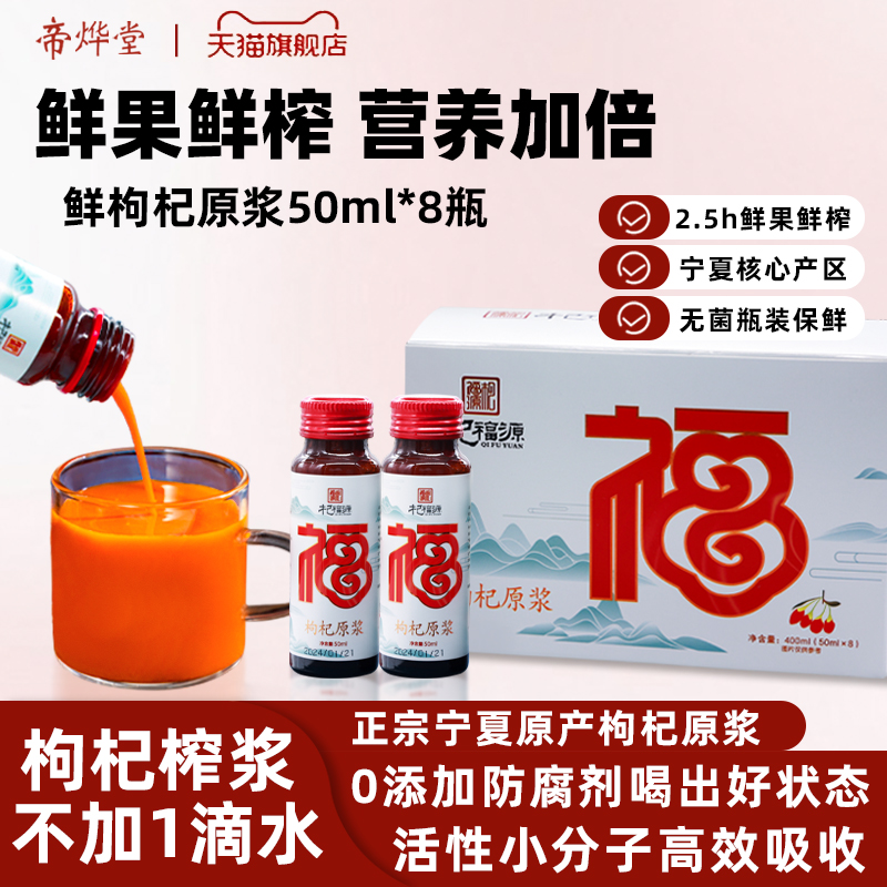 宁夏红枸杞原浆官方旗舰店全果NFC鲜榨红黑鲜汁液气色高档礼盒装