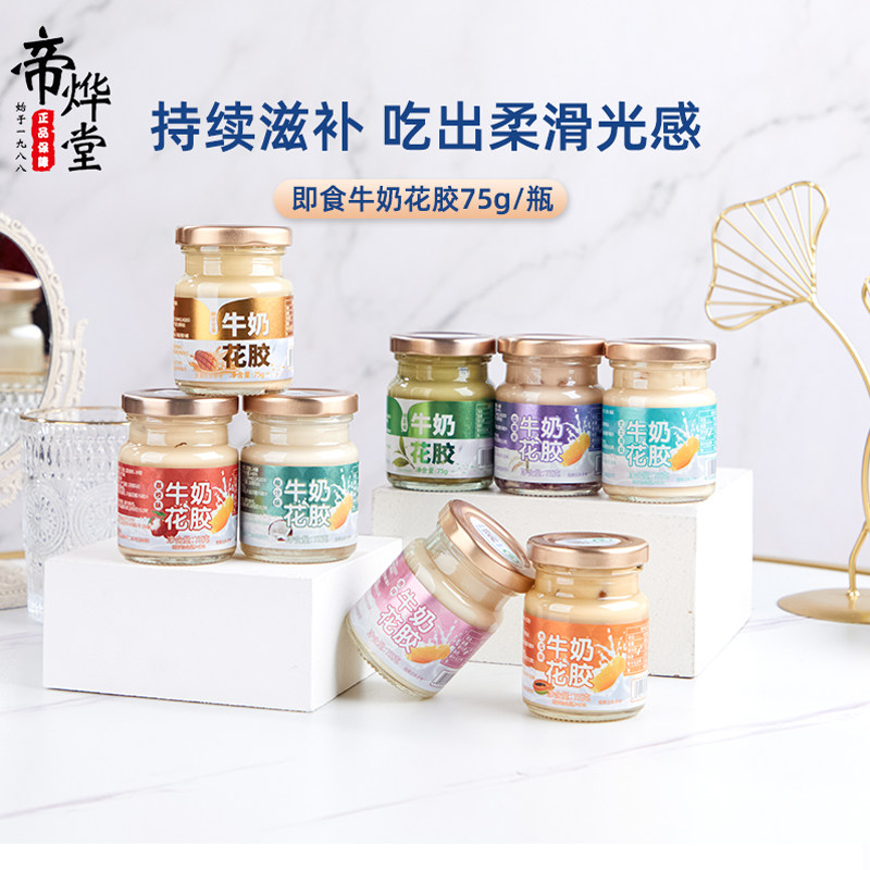帝烨堂即食牛奶花胶奶冻正品黄鱼胶鳔营养孕妇代餐润康中秋送礼盒