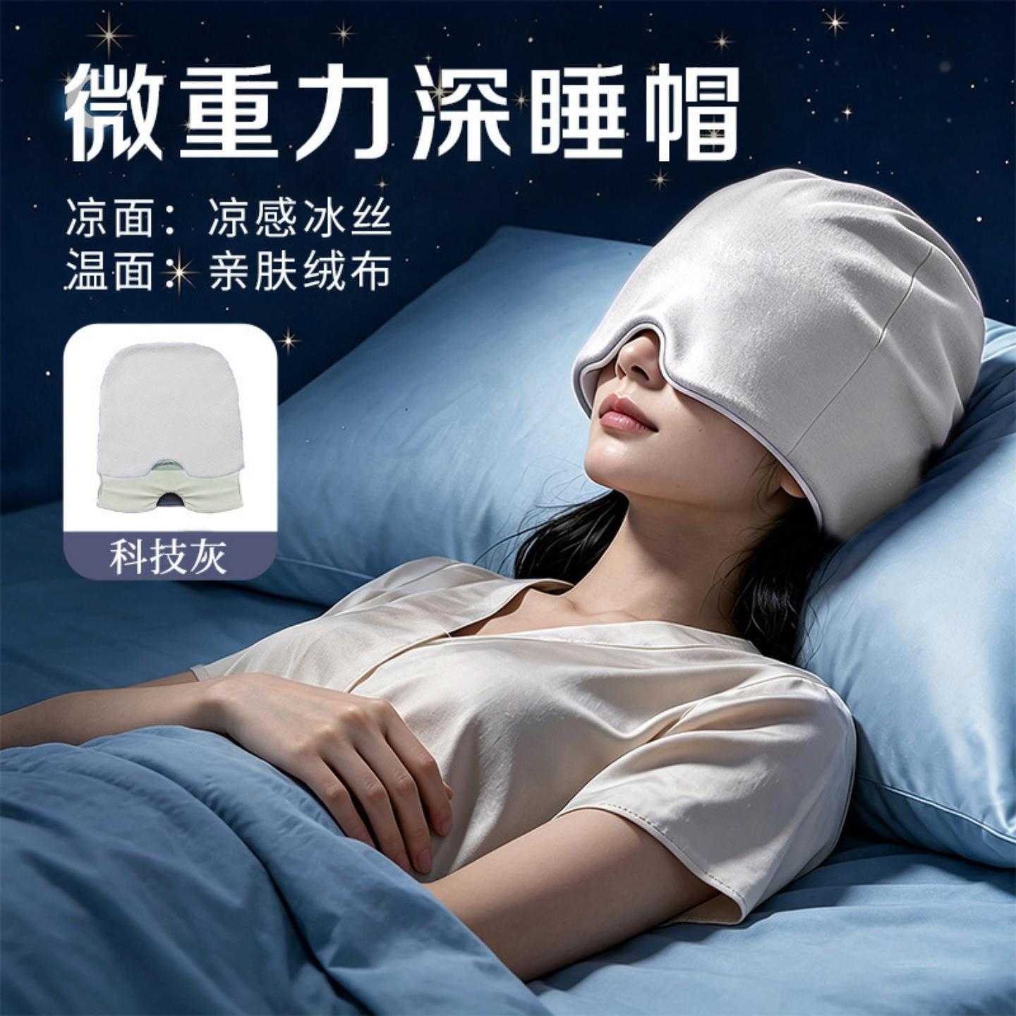 微压科技重力眼罩全遮盖两面可用深度睡觉午睡双眼微重力睡眠眼罩