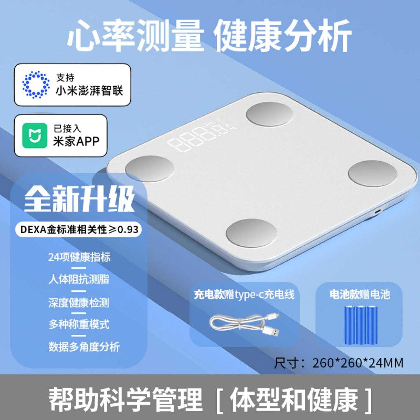 已接入米家APP体重秤精准电子秤智能体脂秤人体称重计家庭减肥用