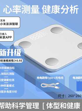 已接入米家APP体重秤精准电子秤智能体脂秤人体称重计家庭减肥用