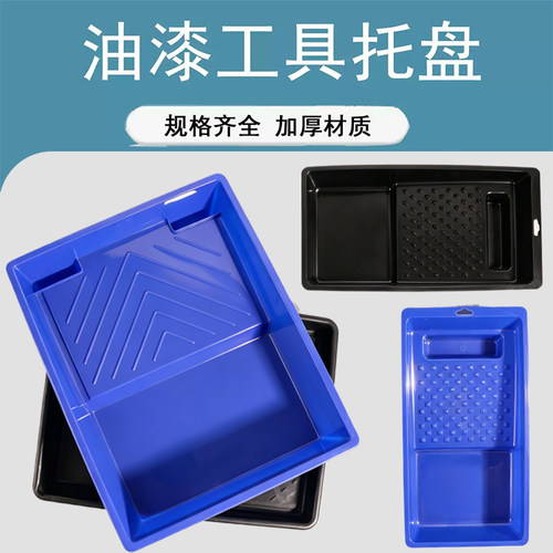 滚筒刷塑料托盘油漆4寸7寸9寸10寸艺术漆涂料乳胶漆托盘刷漆工具