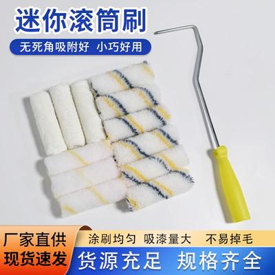 油漆涂料迷你4寸无死角滚筒刷