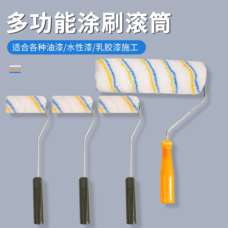墙漆滚筒刷刷墙小滚刷乳胶漆滚刷无死角滚4-9寸涂料长毛油漆滚筒