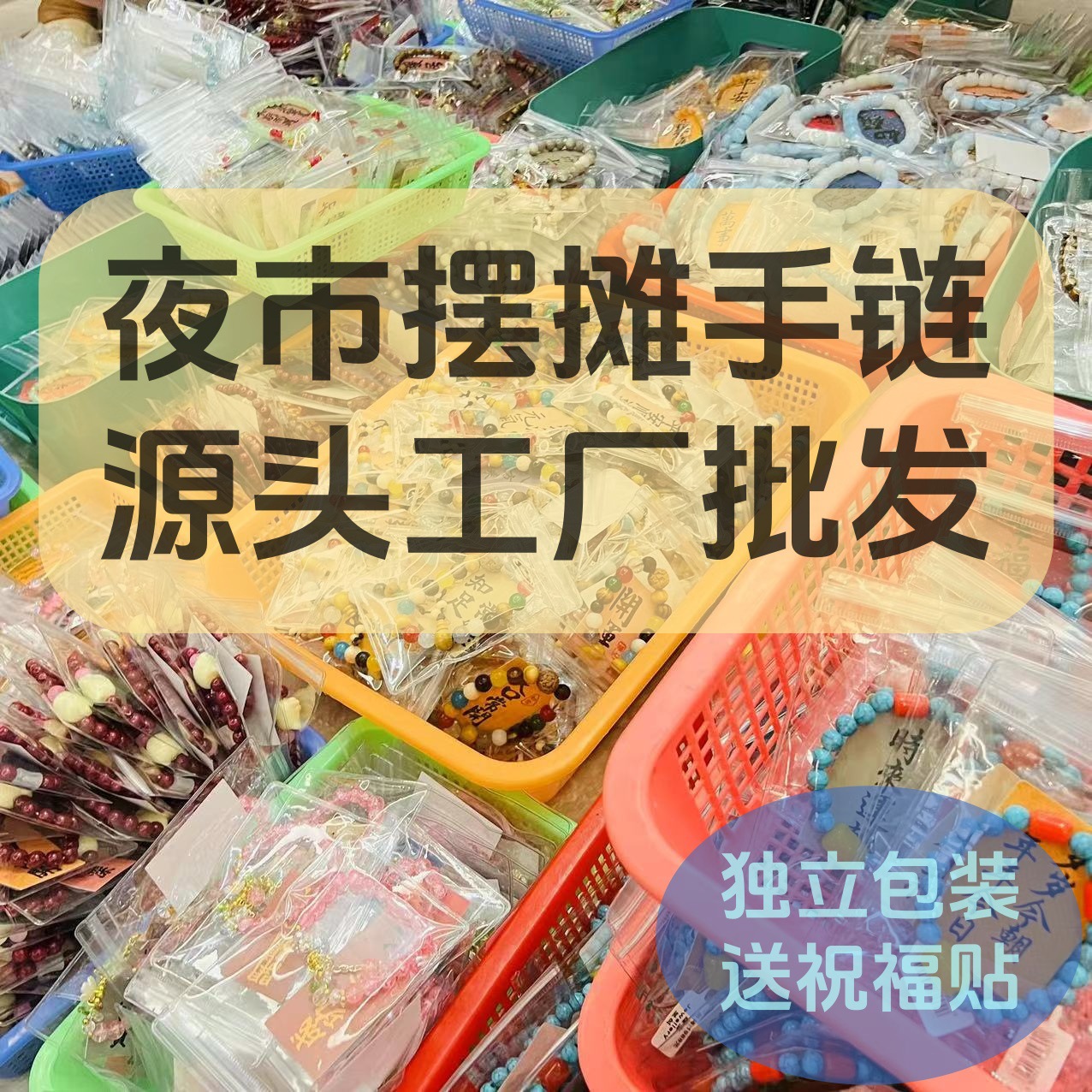 100条夜市摆摊直播盲盒对