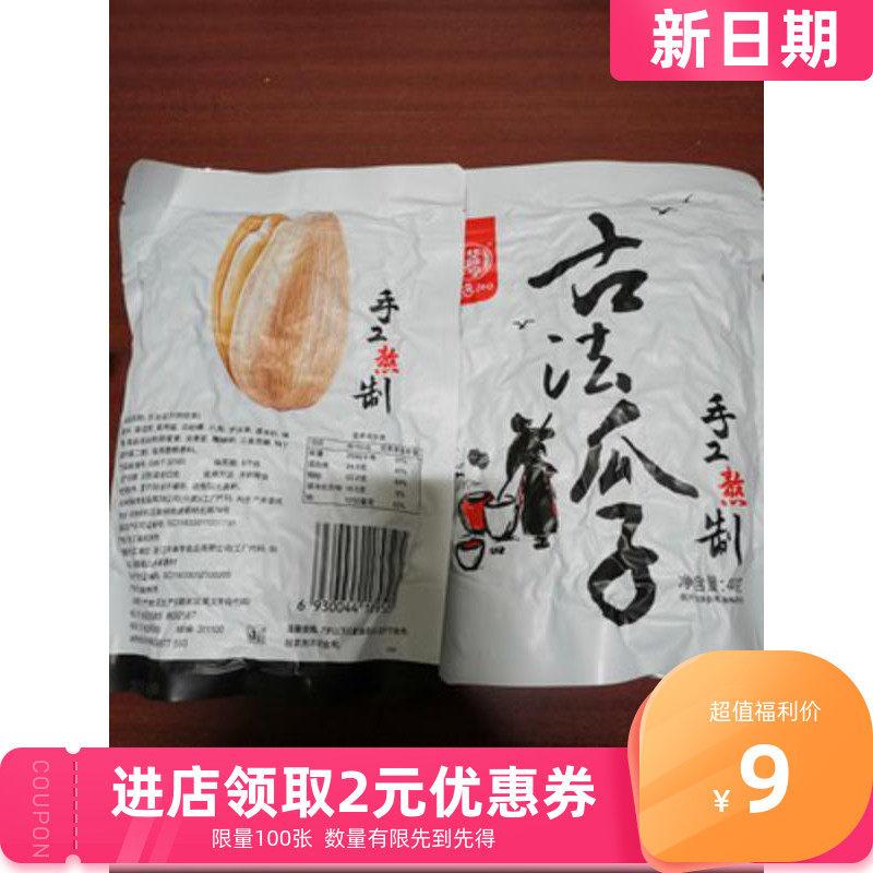 促销华味亨山核桃味瓜子2斤 新货焦糖味瓜子零食品休闲坚果炒货葵