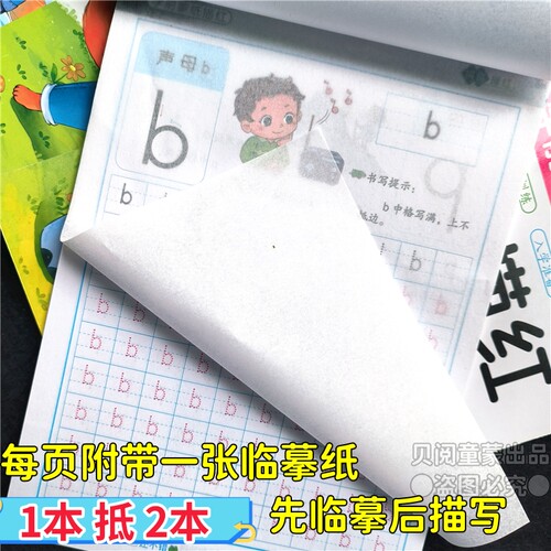 全套蒙纸描红幼儿园点阵练字帖