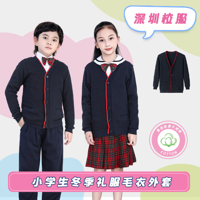 深圳市统一校服小学生冬季毛衣