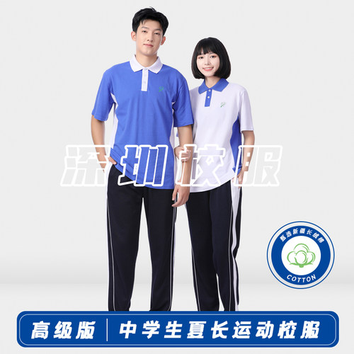深圳校服套装夏季短袖上衣中学生