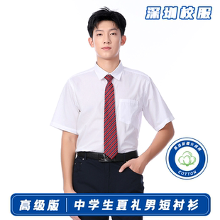 短袖 包邮 衬衫 白色衬衣正品 初中高中统一 深圳校服礼服中学生男款