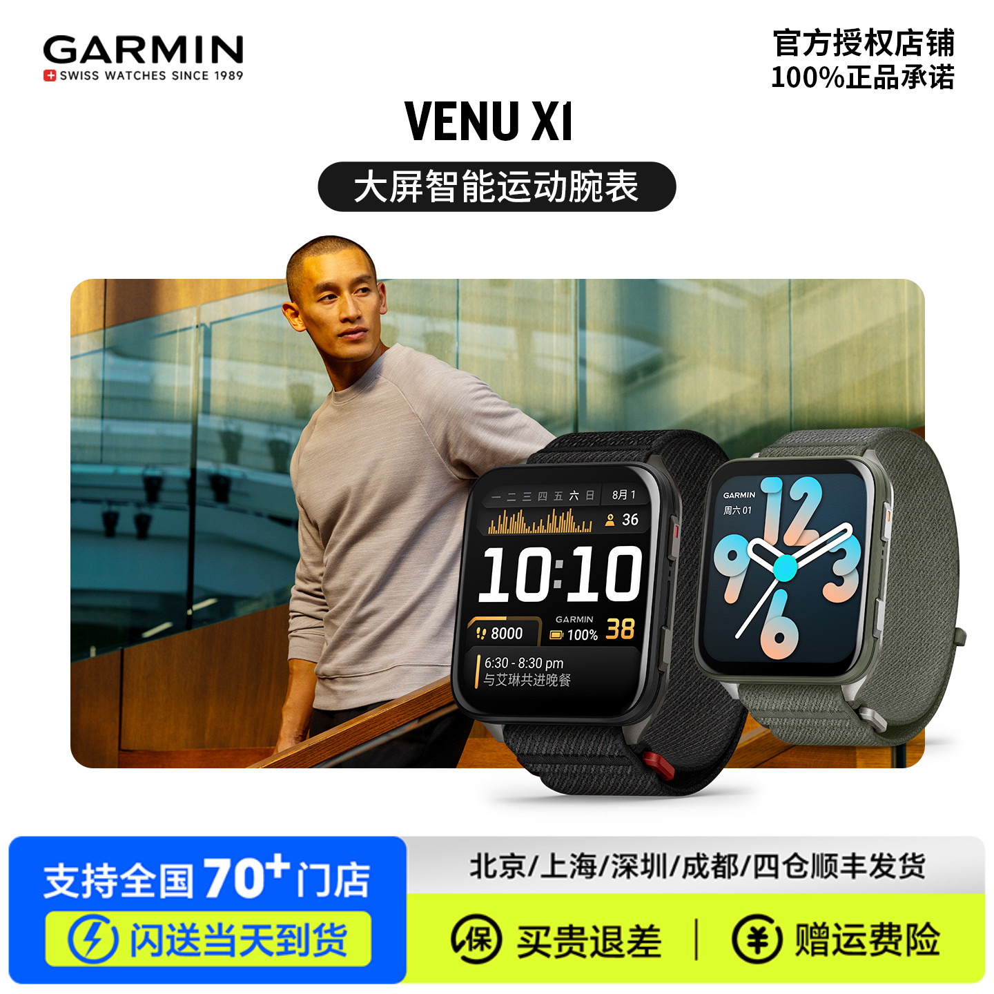 Garmin佳明VenuX1方形大屏心率睡眠健康监测蓝牙电话智能运动手表