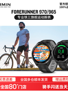 Garmin佳明Forerunner970/965专业户外运动智能手表跑步骑行游泳