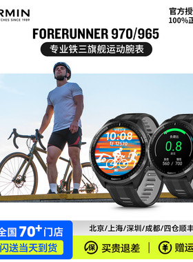Garmin佳明Forerunner970/965专业户外运动智能手表跑步骑行游泳