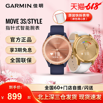 Garmin佳明Move Style/3S指针式触屏心率健身运动智能时尚腕表女