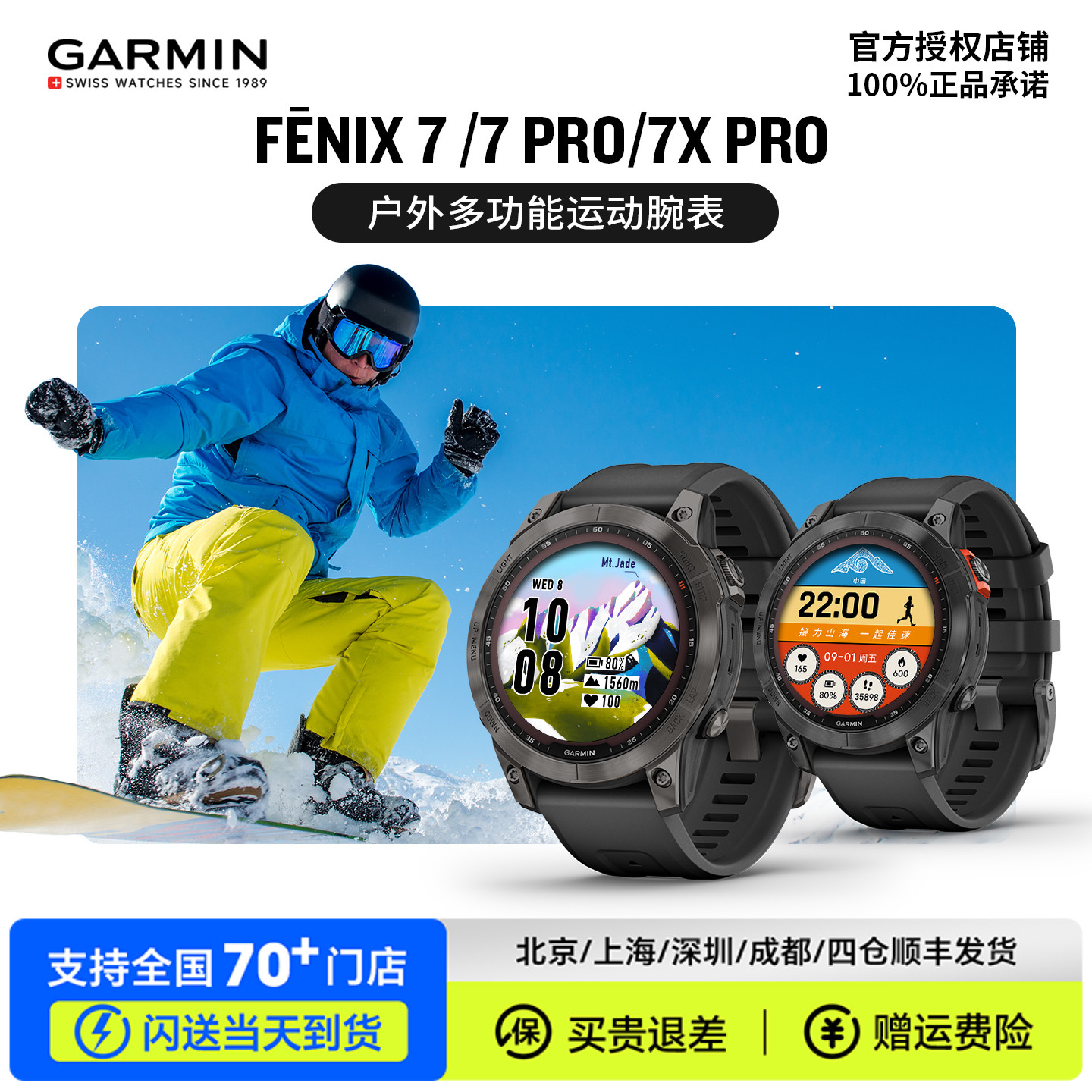 佳明专业智能户外运动旗舰腕表