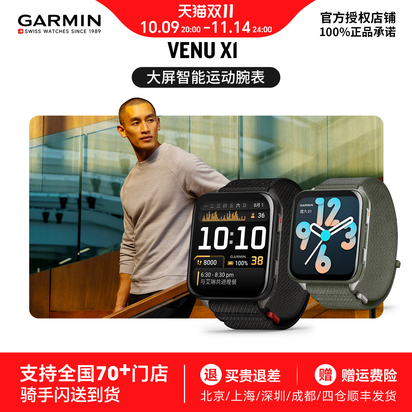 Garmin佳明VenuX1方形大屏心率睡眠健康监测蓝牙电话智能运动手表