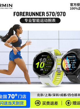 Garmin佳明Forerunner570/970跑步游泳骑行多功能运动智能手腕表