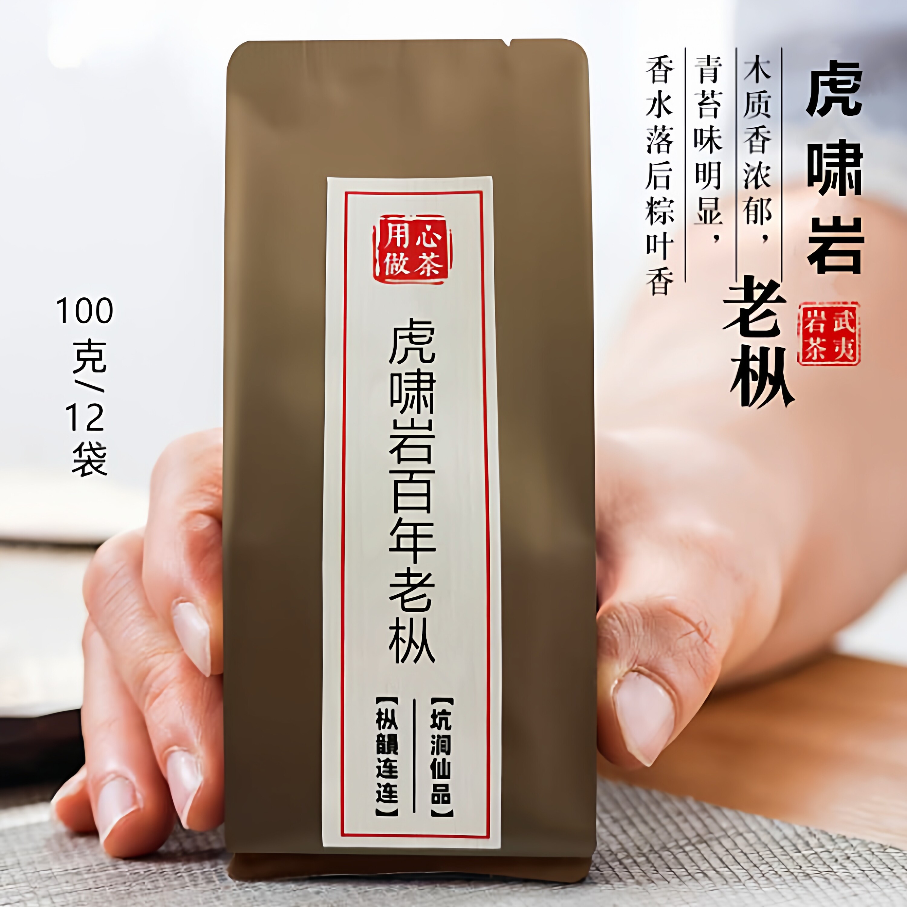 虎啸岩百年老枞水仙岩茶100g盒装