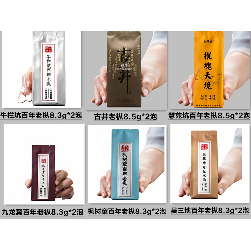 牛栏坑百年老枞慧苑坑百年老枞水仙古井老枞枫树窠吴三地老枞100g