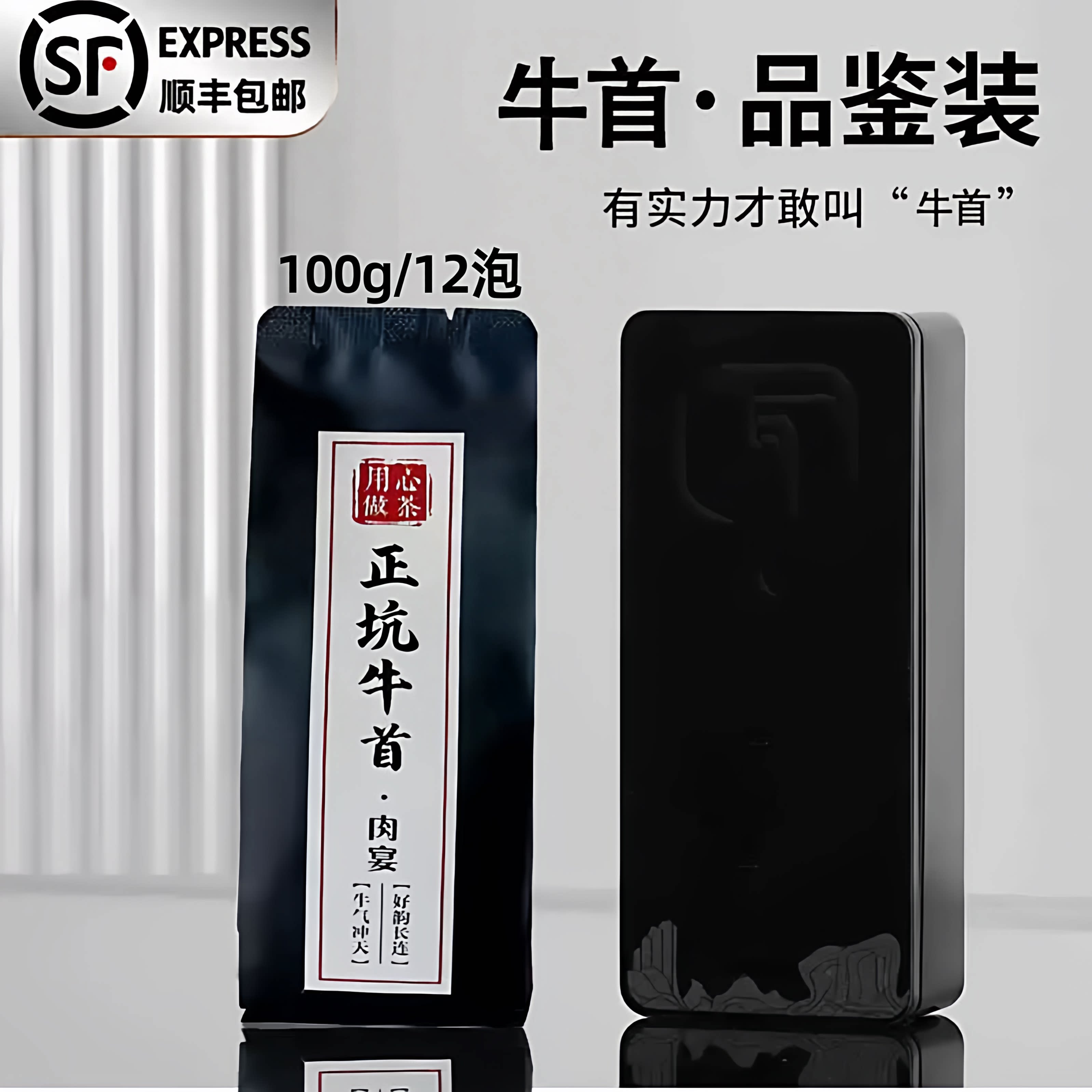正坑牛首牛栏坑肉桂坑涧牛肉100g