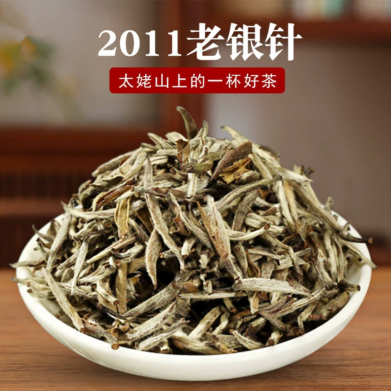 2011年老银针白茶白毫银针特级