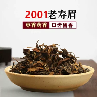 2001年老寿眉陈年老白茶枣药香老寿眉老贡眉福鼎白茶500g礼盒装