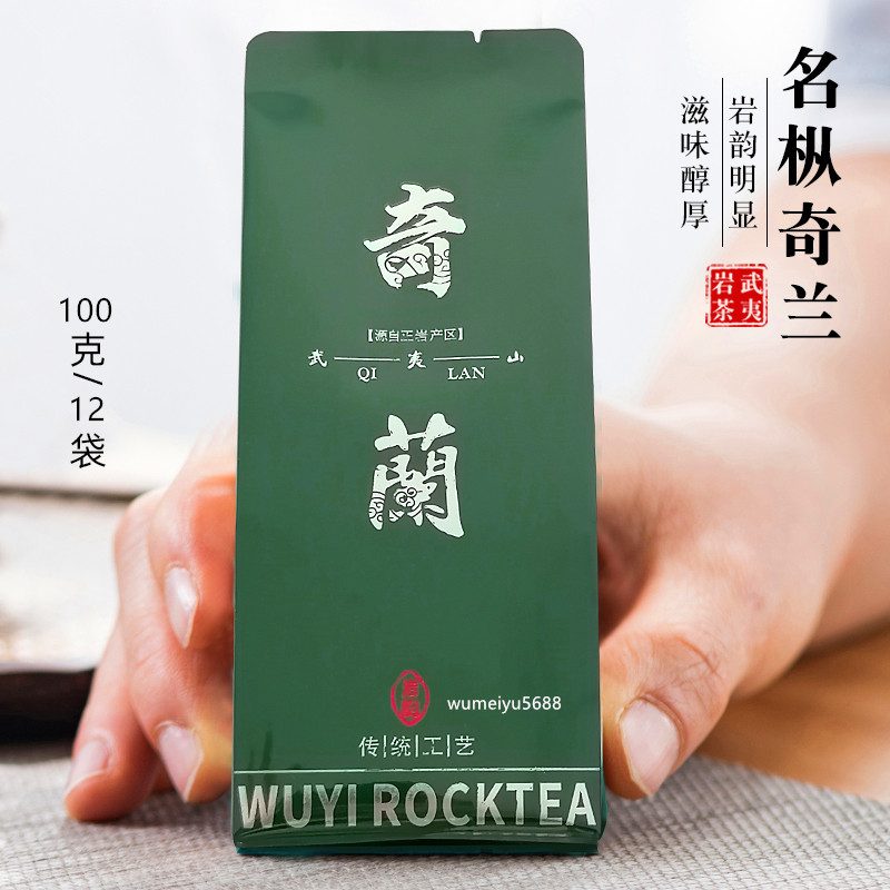 四大名枞慧苑坑名枞奇兰100g礼盒