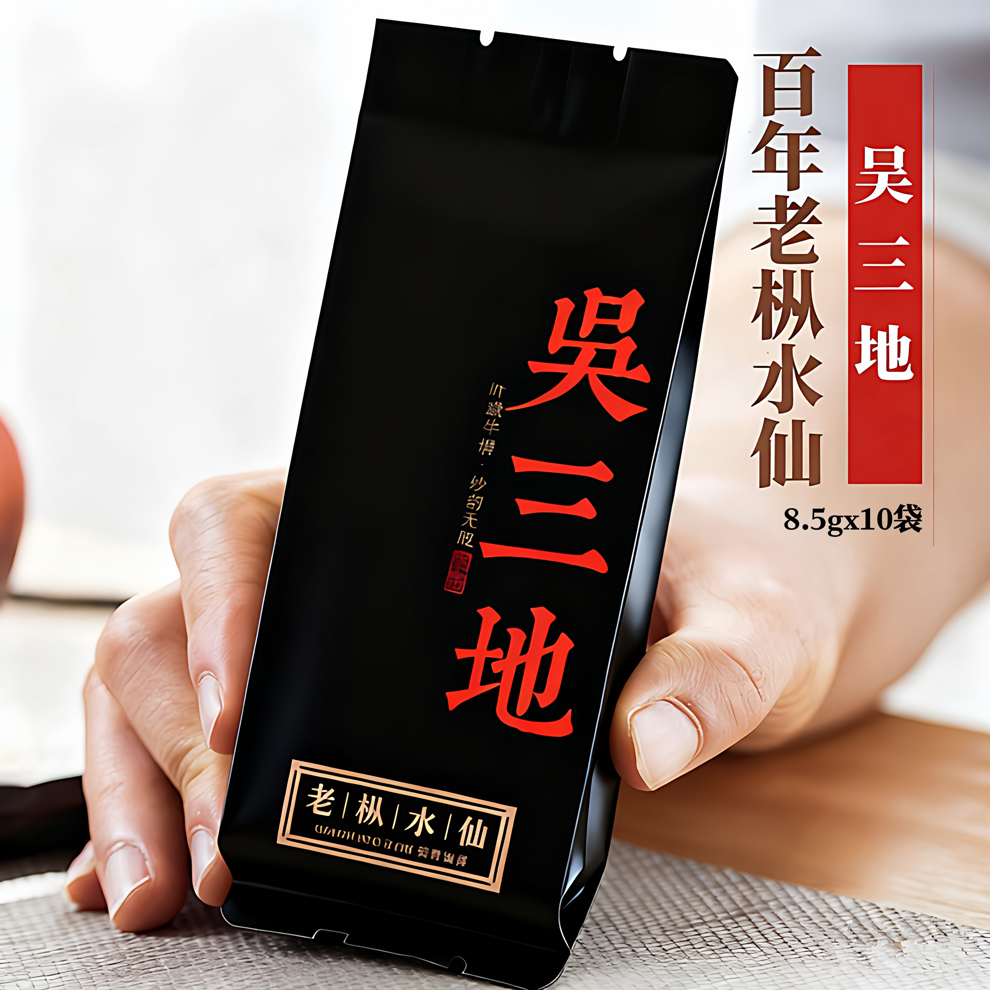 吴三地百年老枞水仙武夷山岩茶正岩大红袍茶叶老树水仙85g礼盒装