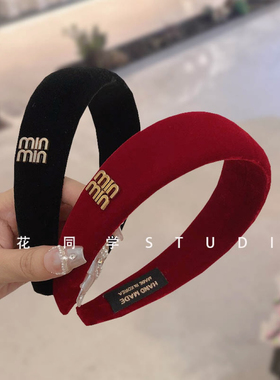 韩国发饰2025新款新年氛围感酒红黑色丝绒小香风Min字母发箍头箍