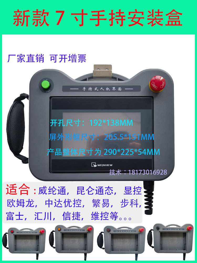 7寸威纶繁易步科人机界面盒昆仑通态信捷欧姆龙手持触摸屏手摇轮