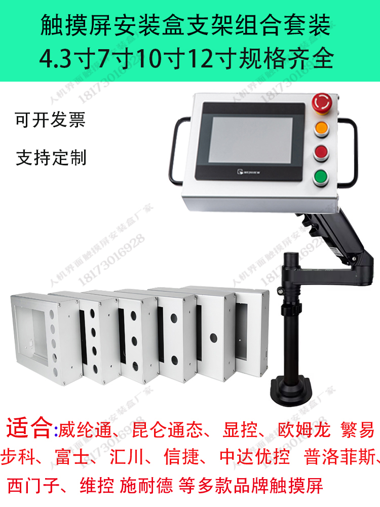 人机界面威纶安装盒支架套装支架