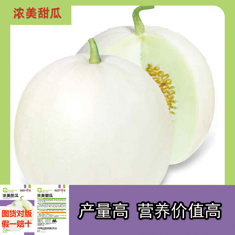 湘妹子濃美甜瓜早熟薄皮多汁