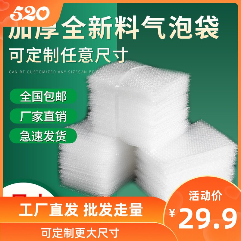 10*15cm1000个全新料大气泡袋加厚防震泡泡袋定做包装袋气泡膜垫