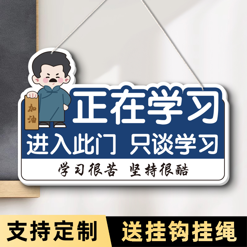 进入只谈学习入座即学励志标语牌