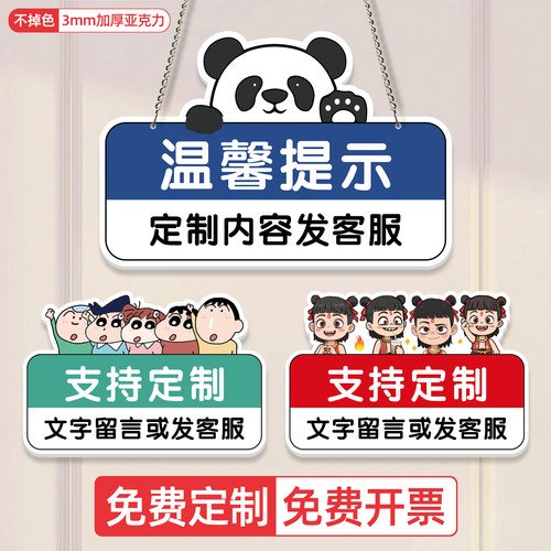 亚克力请勿打扰提示牌儿童房门牌