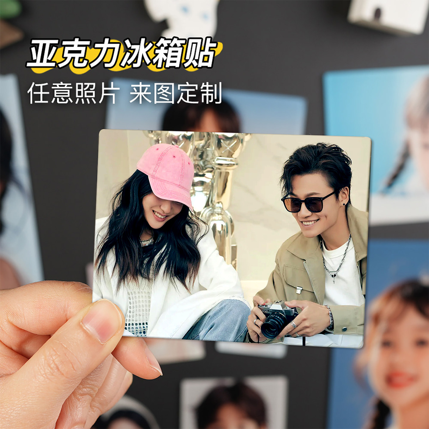 照片冰箱贴定制相片亚克力磁性贴图片