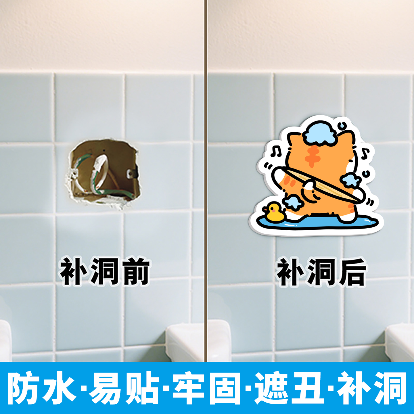 浴室卫生间装饰贴画立体卡通窟窿美化瓷砖补洞防水墙贴遮丑遮孔贴图片
